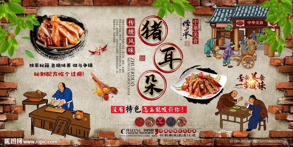 猪耳朵背景墙