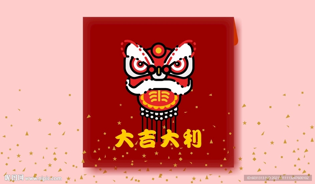 大吉大利