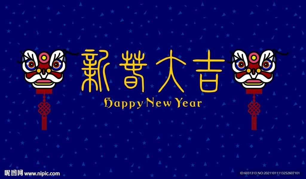 新春