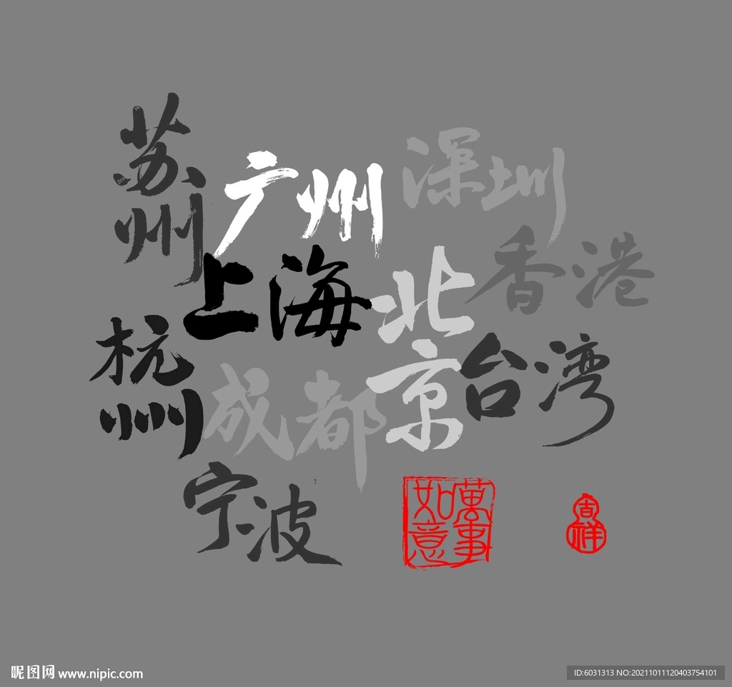 手写毛笔字体