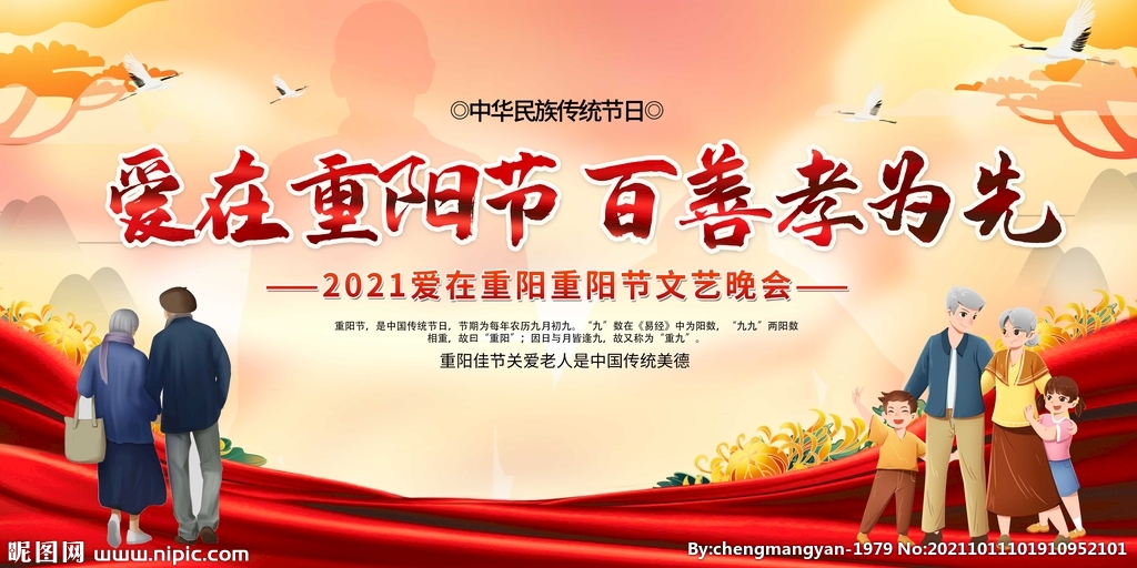爱在重阳节 百善孝为先