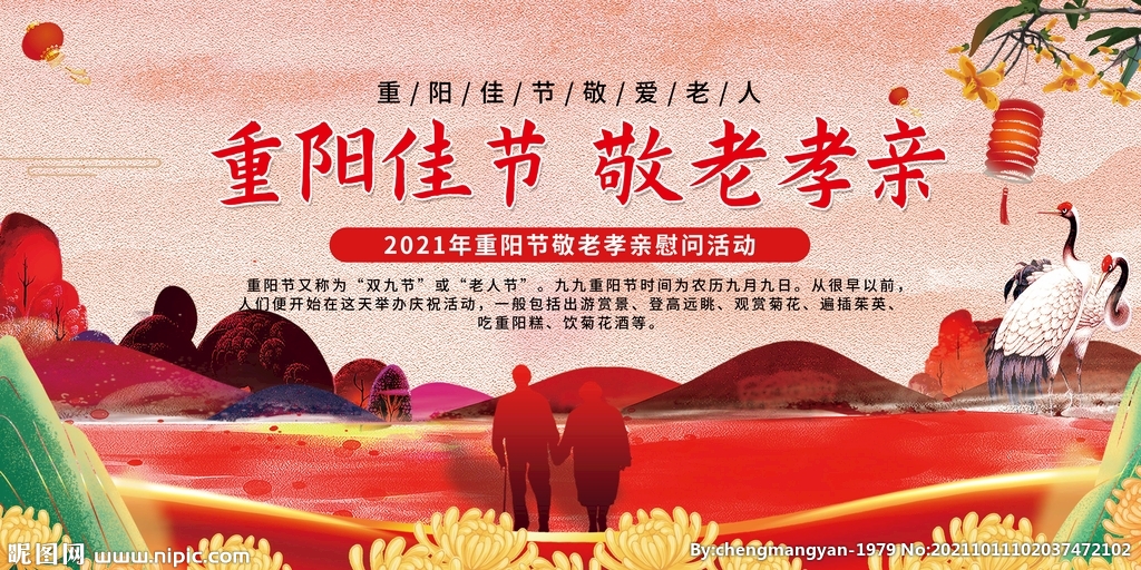 重阳佳节 敬老孝亲