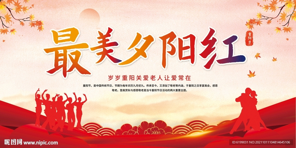 最美夕阳红
