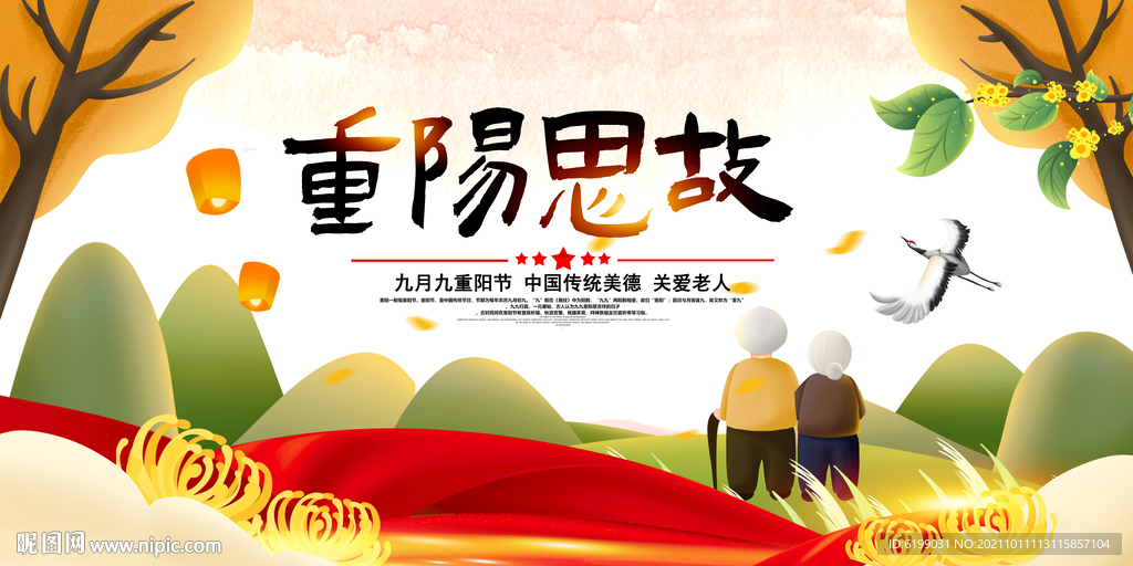 重阳思故