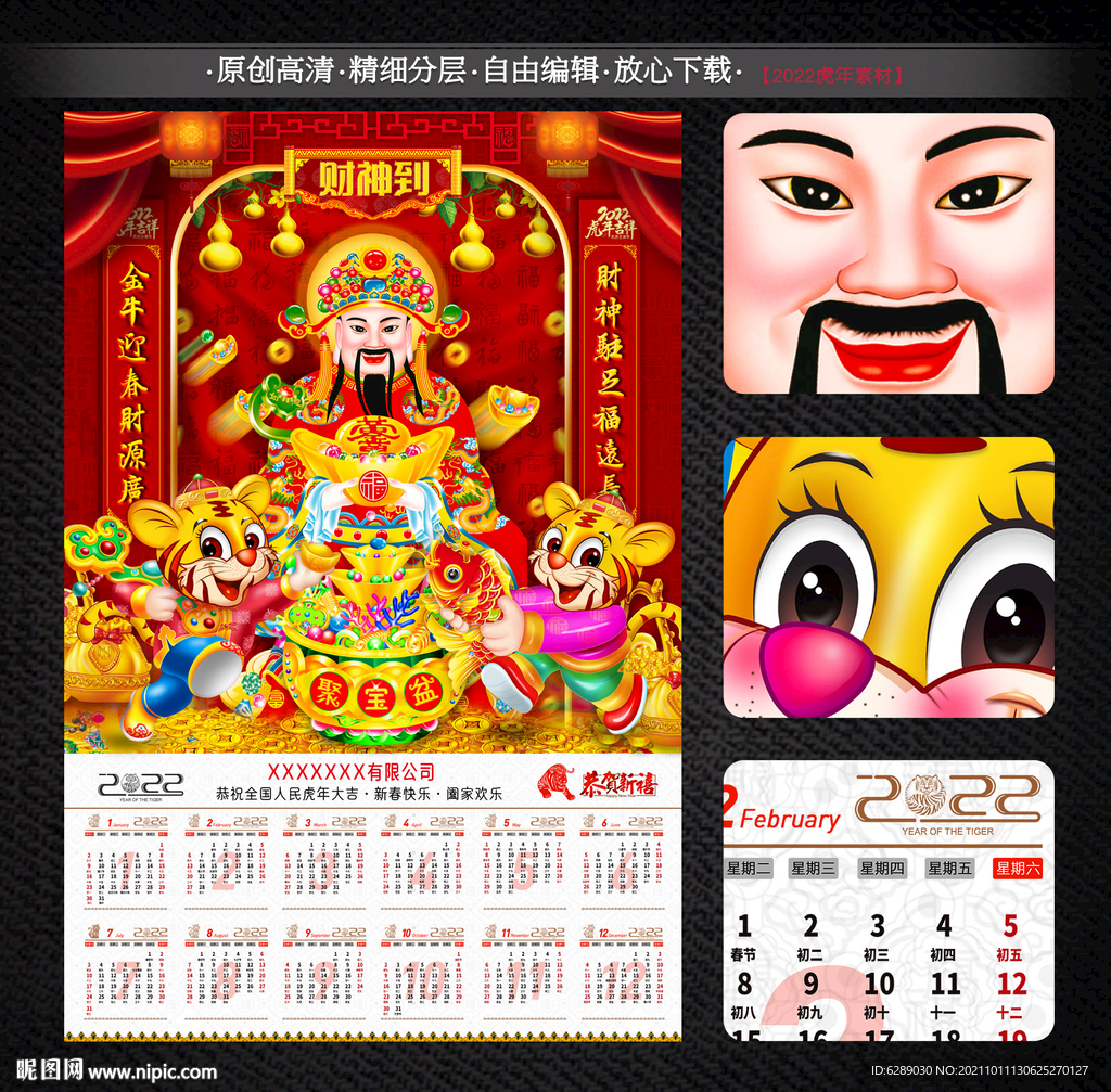 2022年财神 财神到