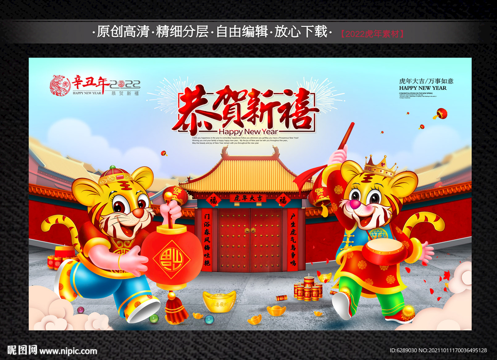2022虎年海报