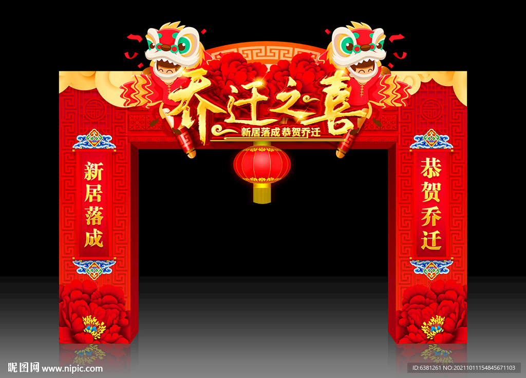 乔迁门头