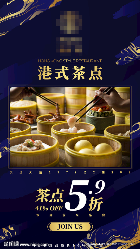 港式茶点