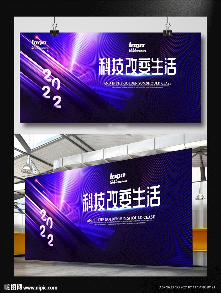 蓝色科技绚丽活动背景海报