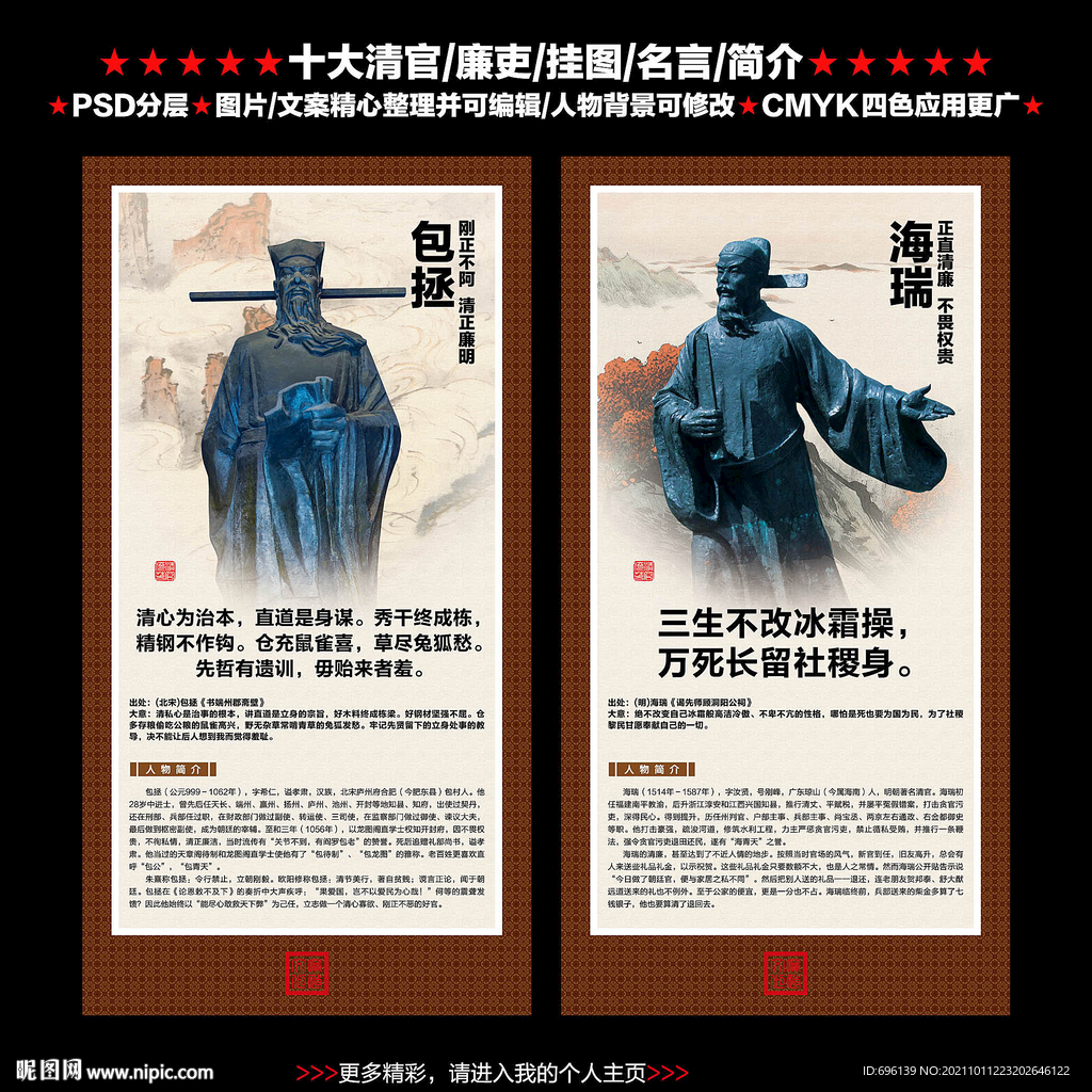 十大清官