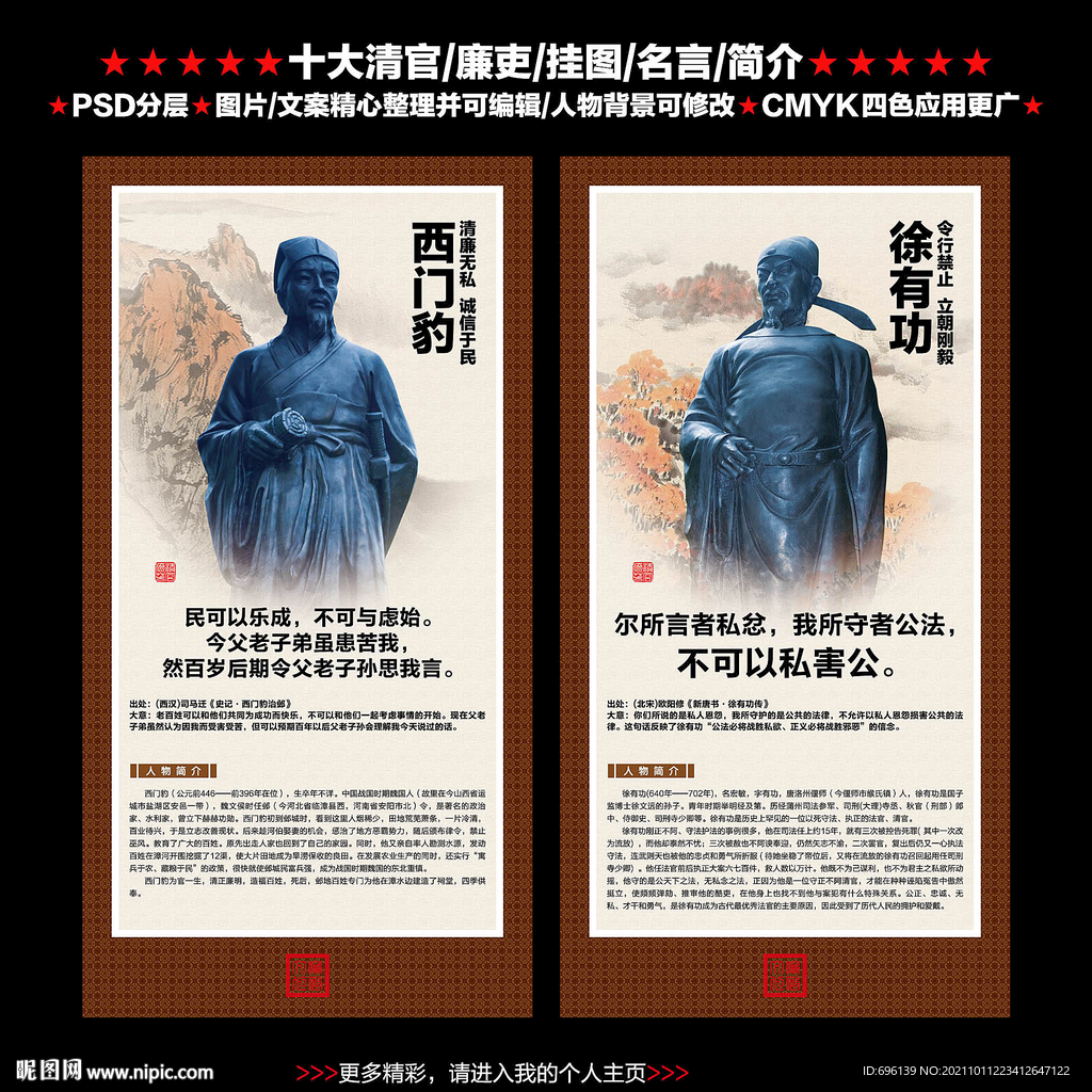 十大清官