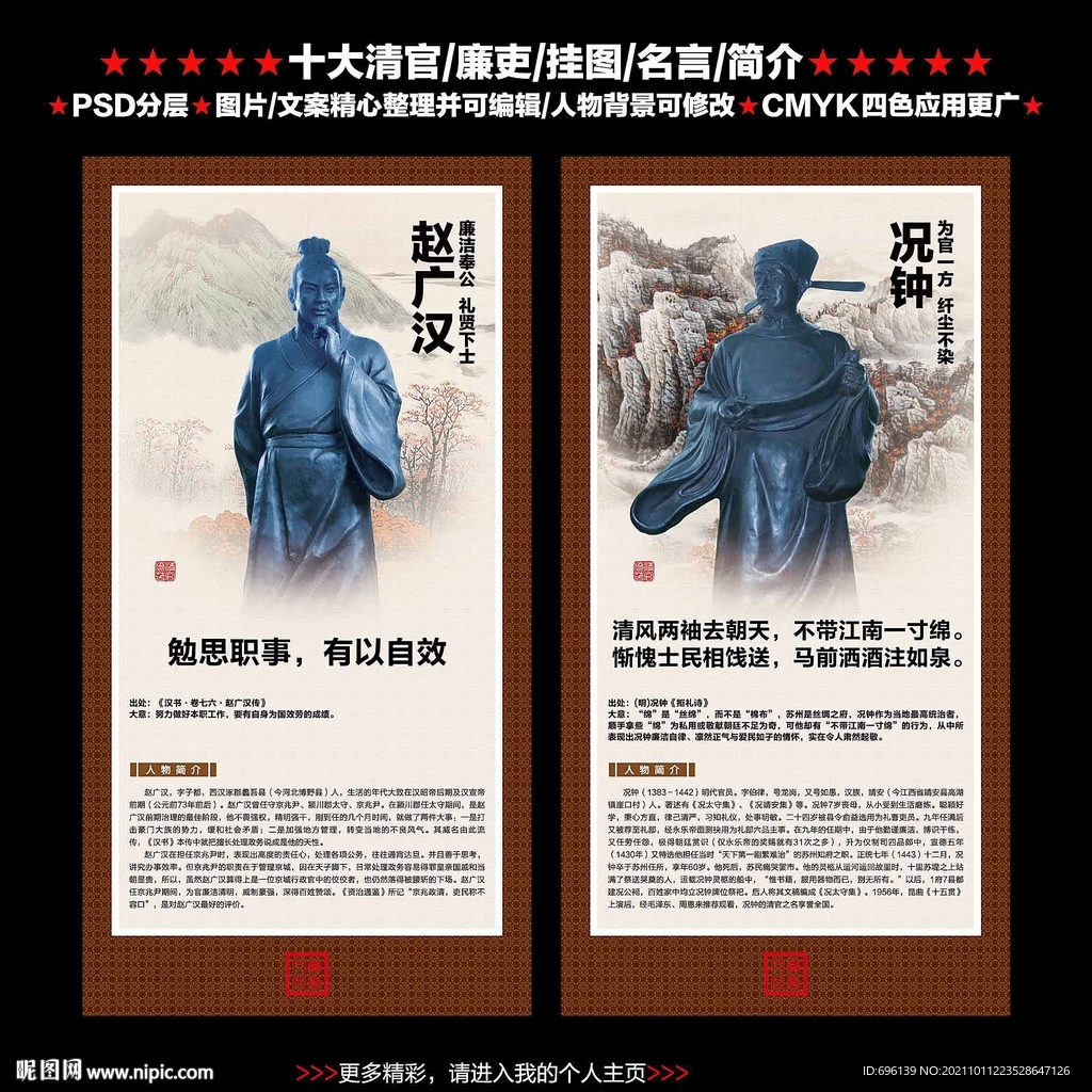 十大清官