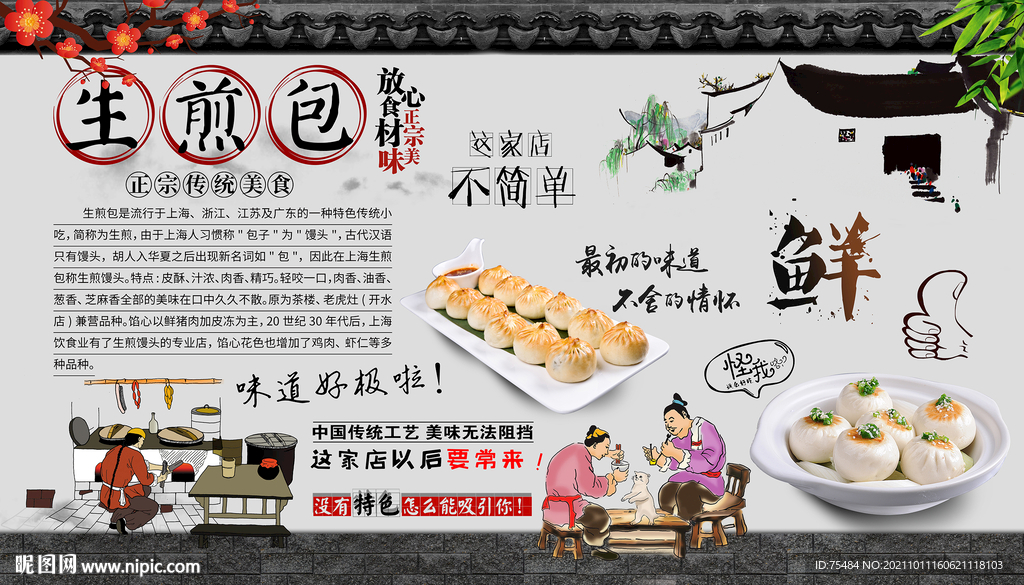 生煎包背景墙