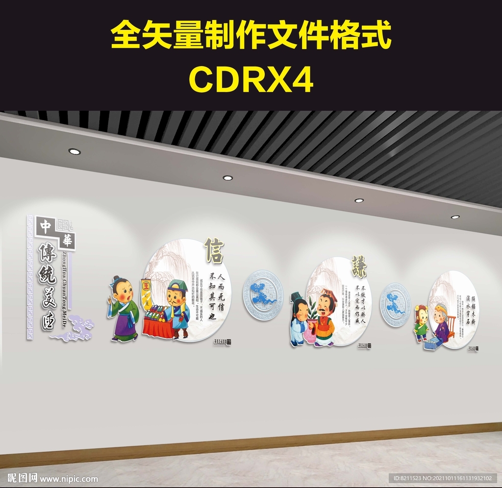 中华传统美德文化墙