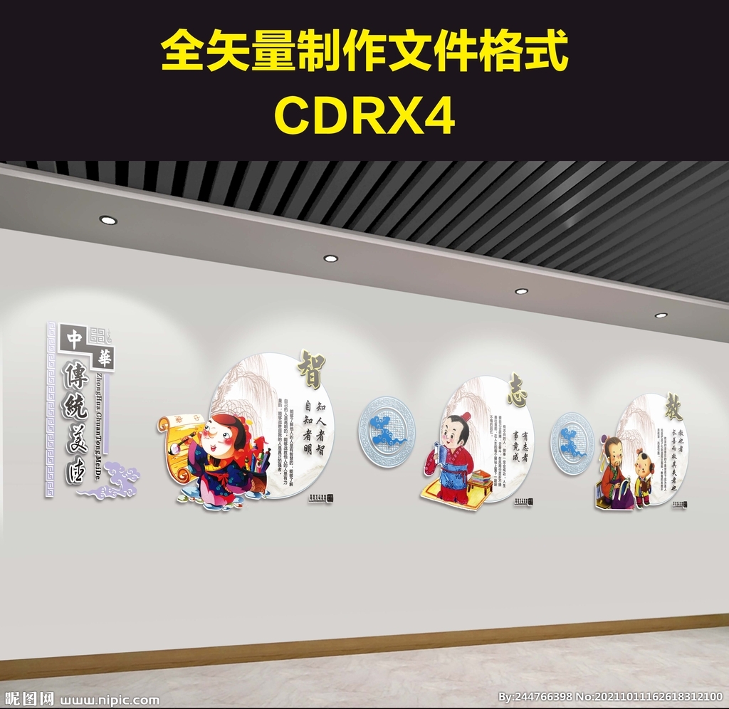 中华传统美德