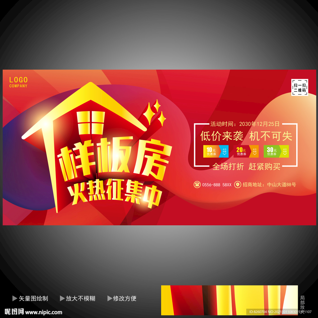 样板房征集 
