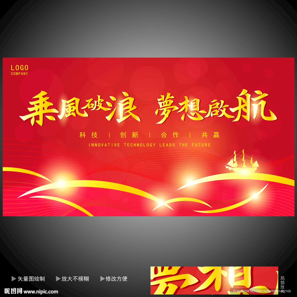年会背景