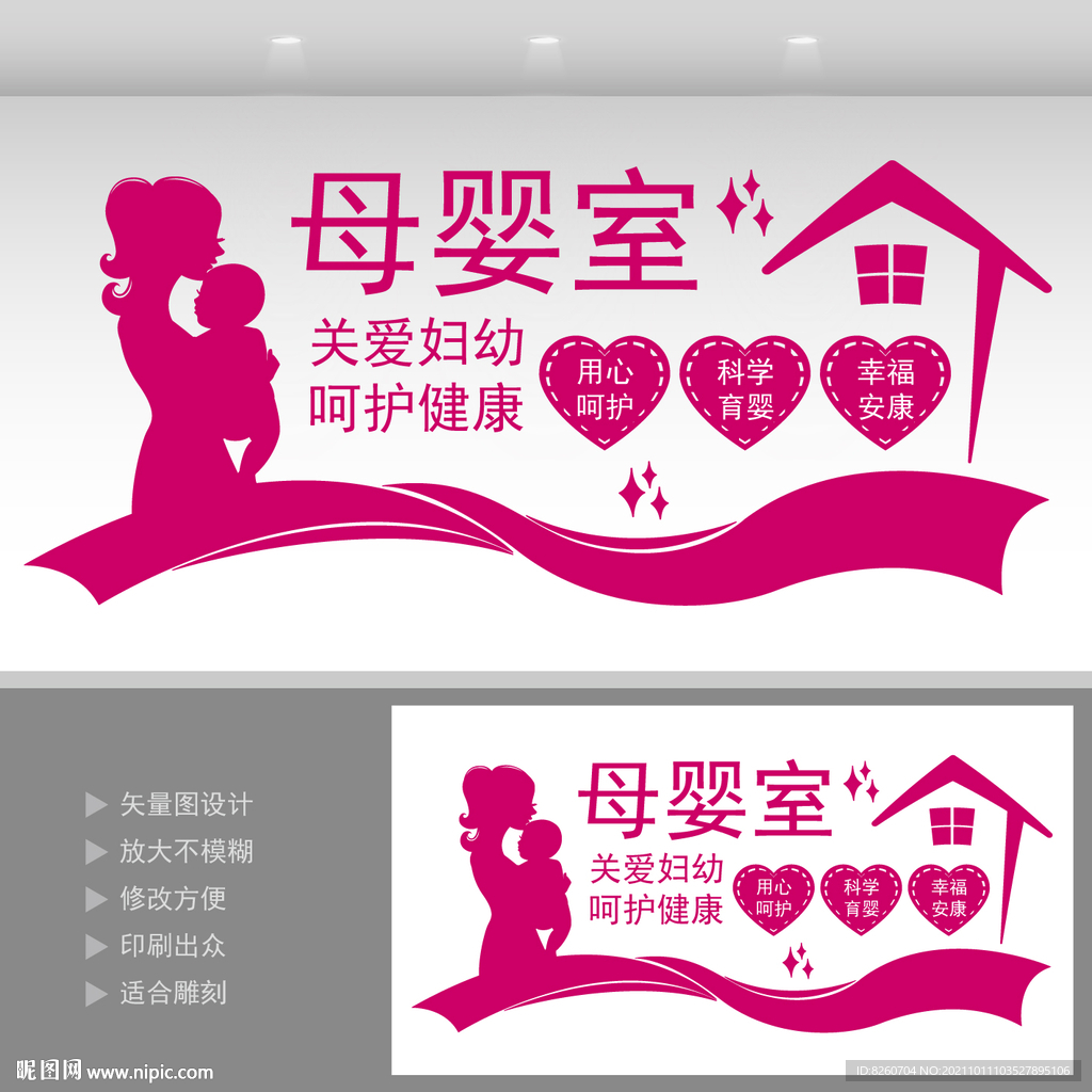 母婴室文化墙