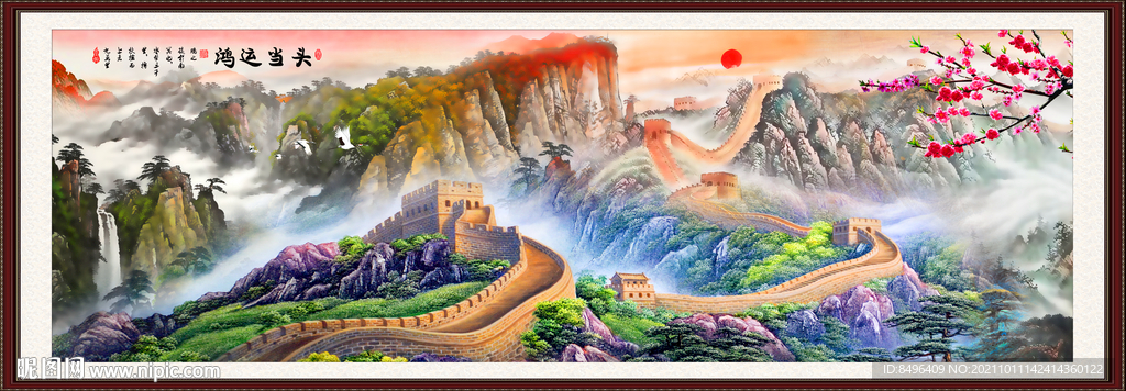 五岳独尊鸿运当头泰山长城装饰画