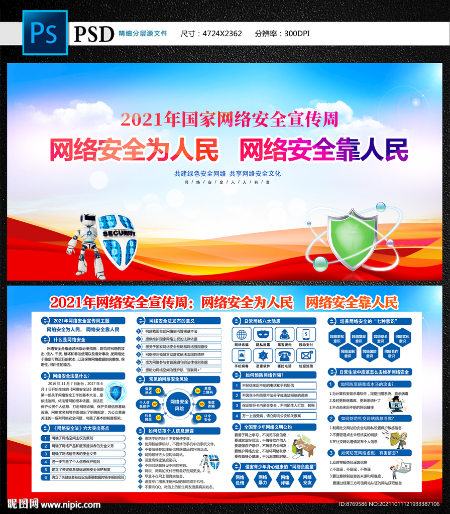 国家网络安全宣传周