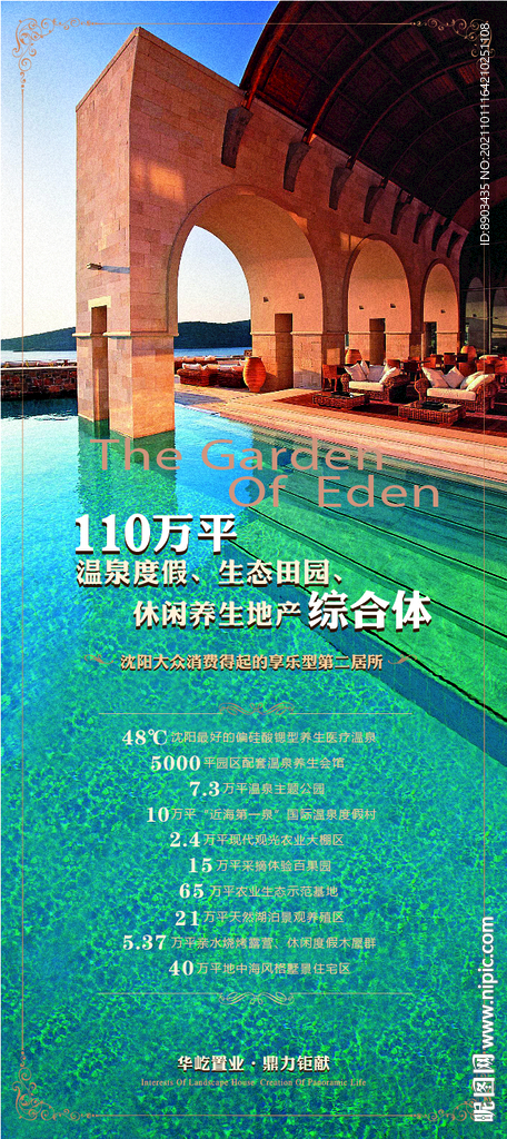 温泉X展架