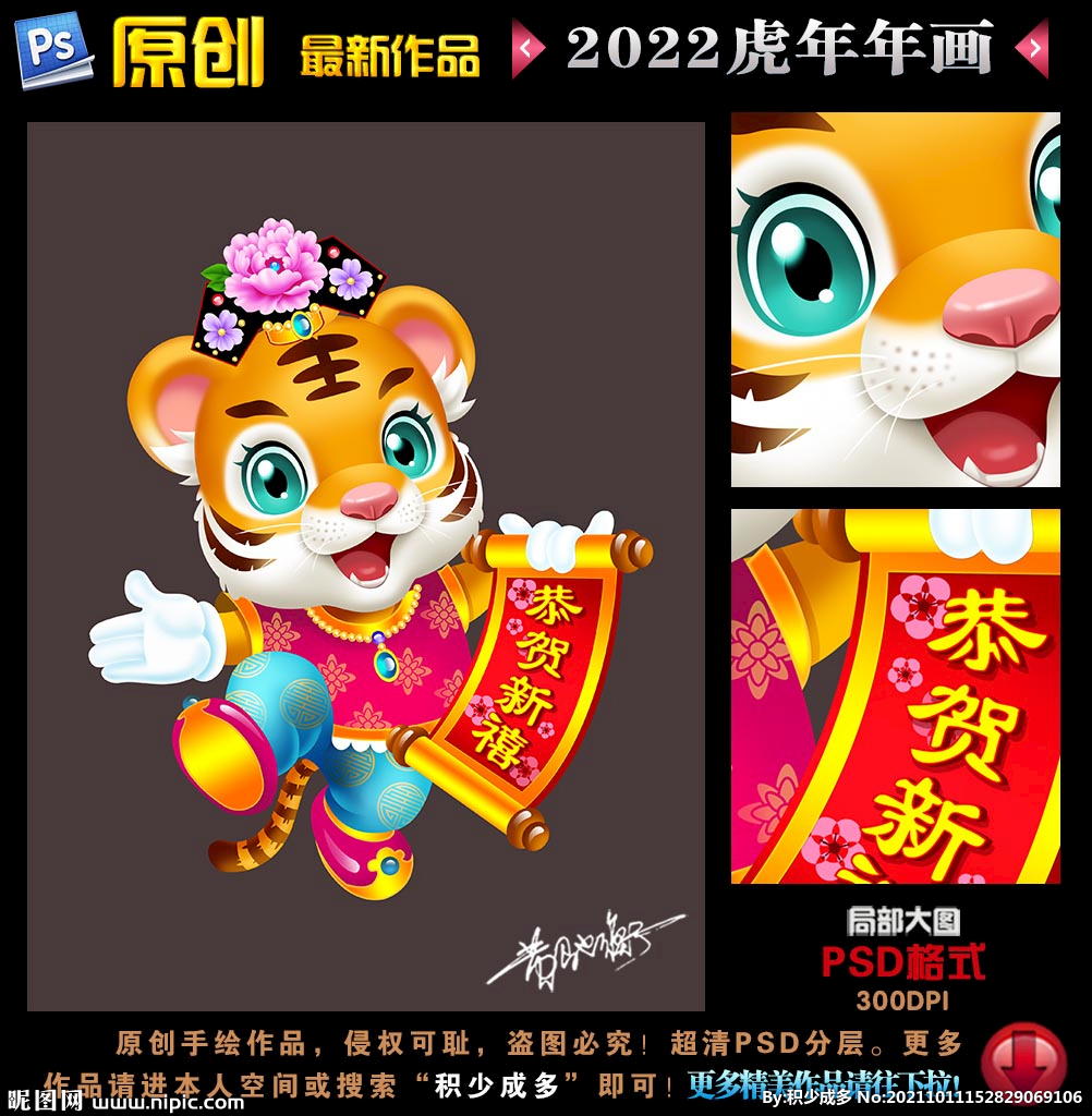 生肖虎