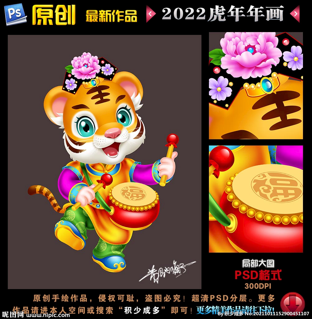 卡通老虎