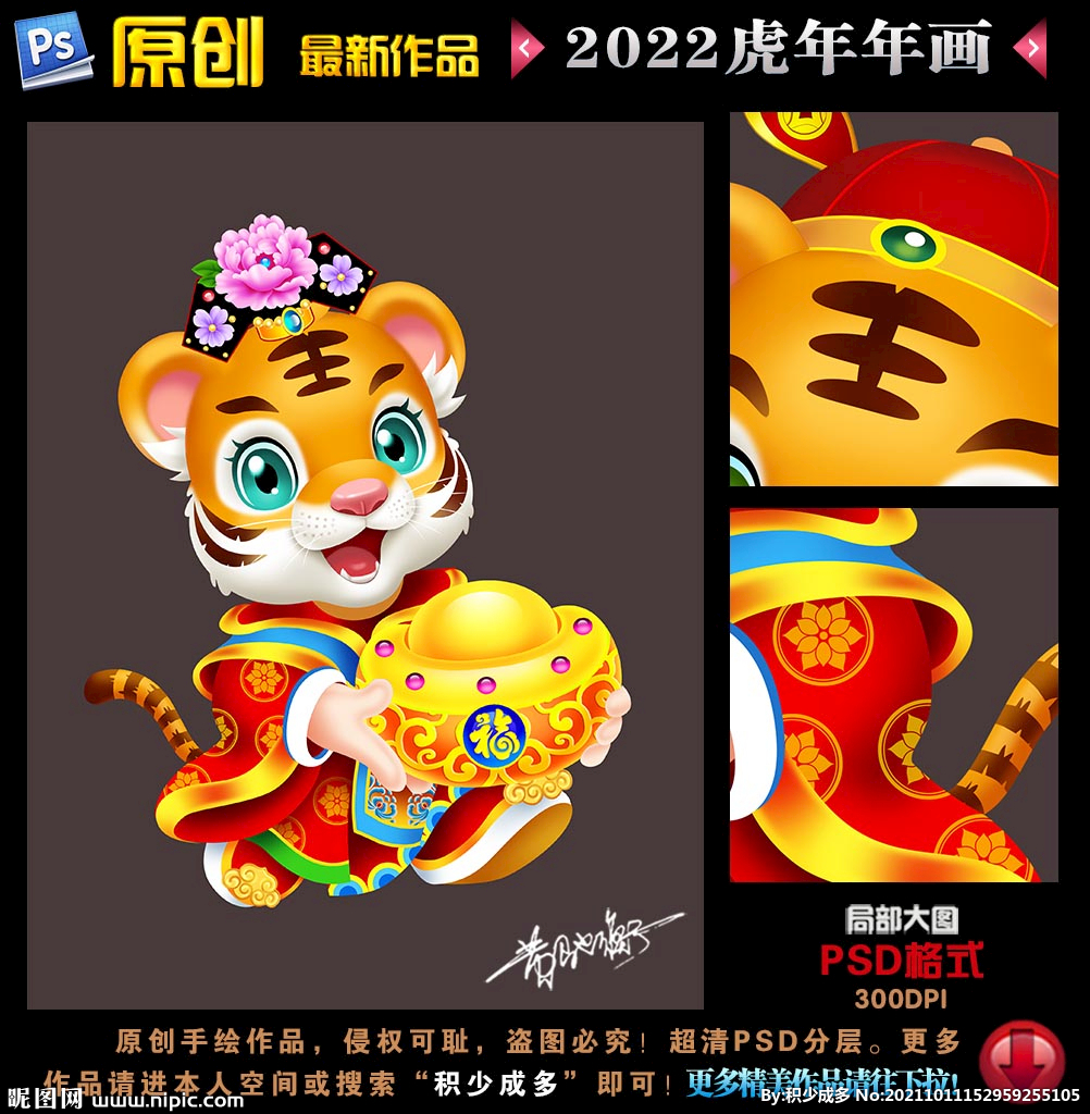 卡通老虎