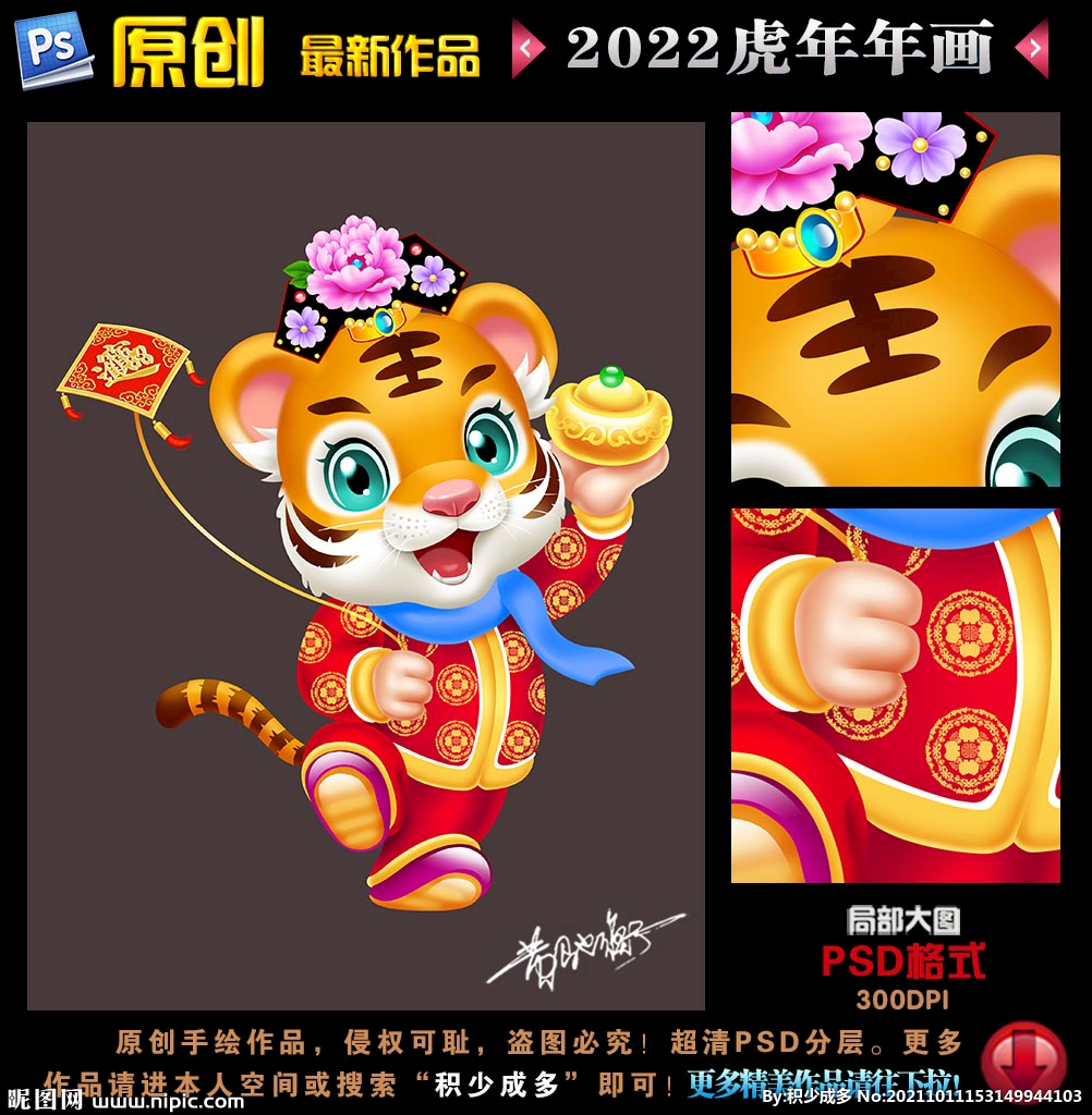 2022虎年