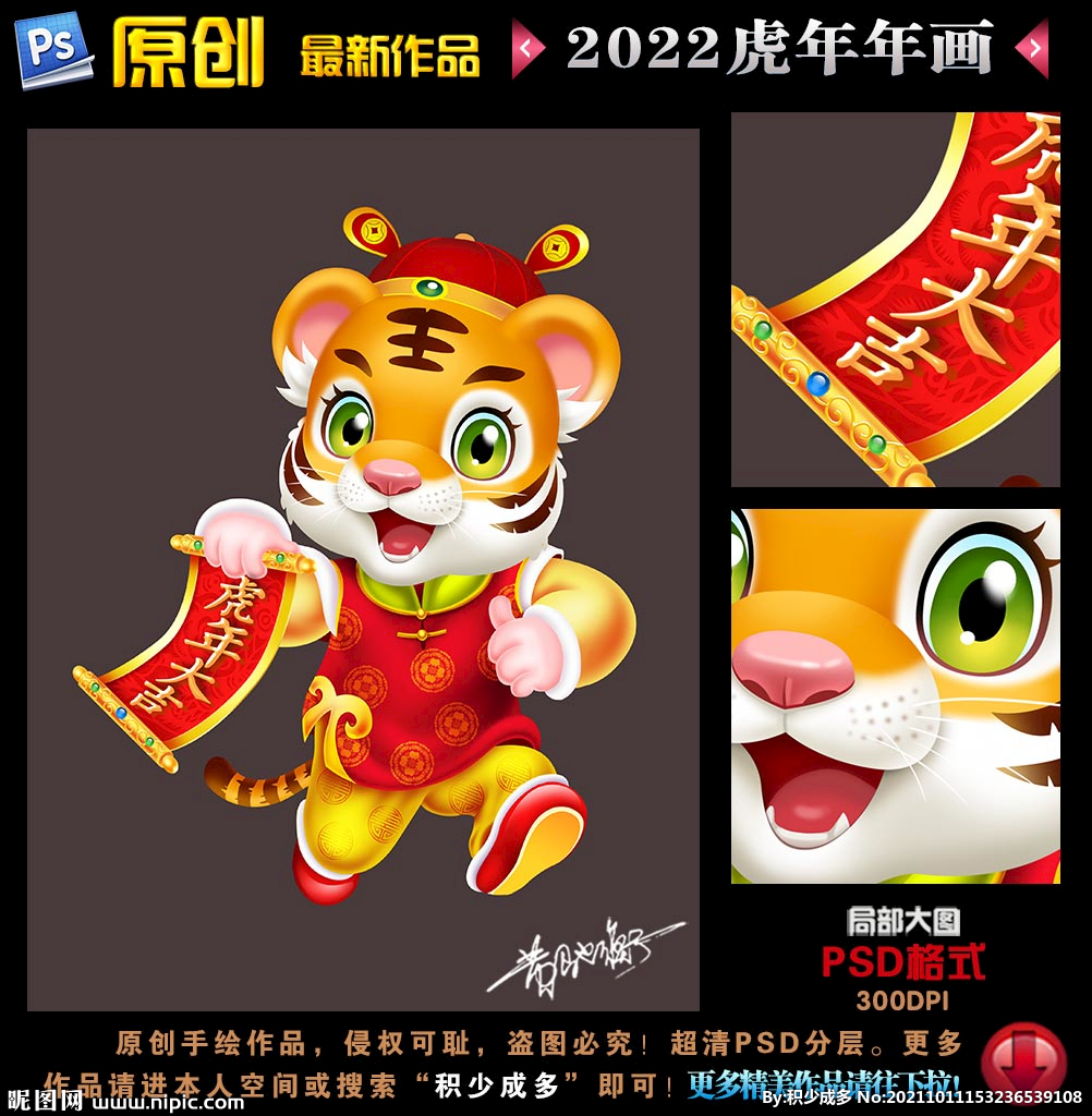 手绘虎