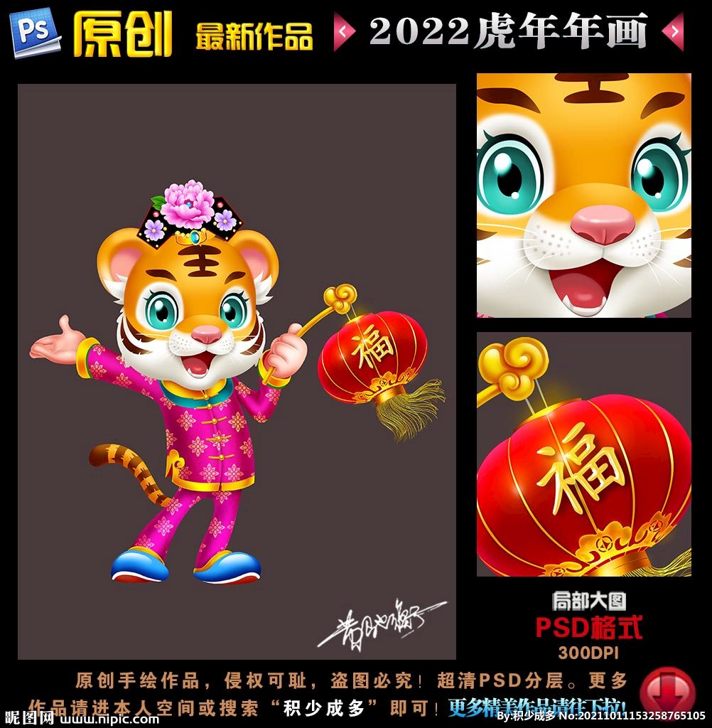 手绘虎
