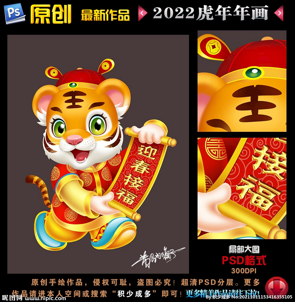 虎年年画