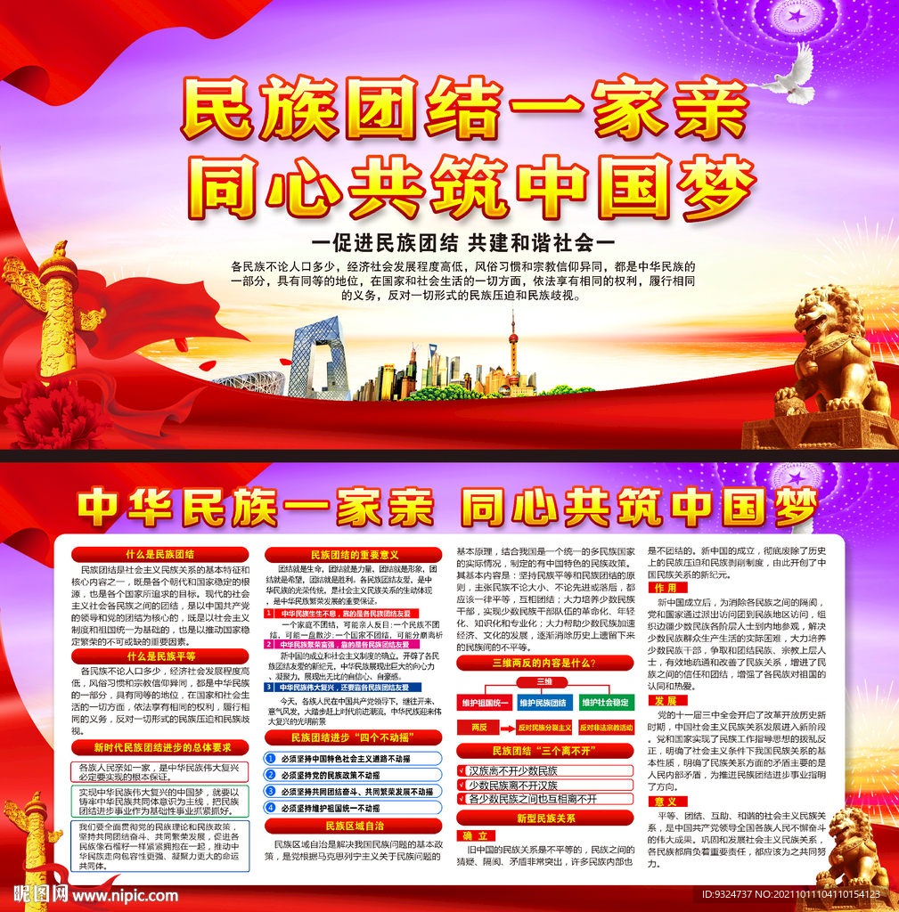 民族团结