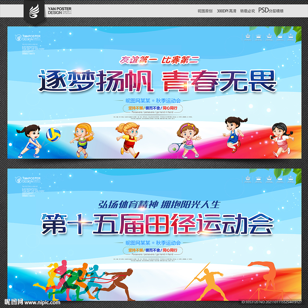 运动会