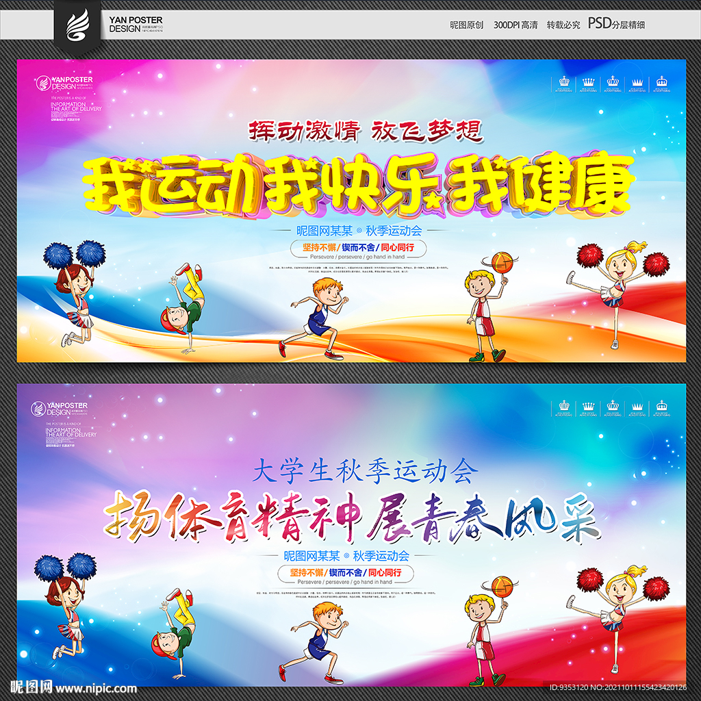 学校运动会