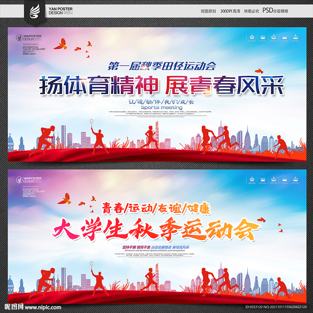 学校运动会