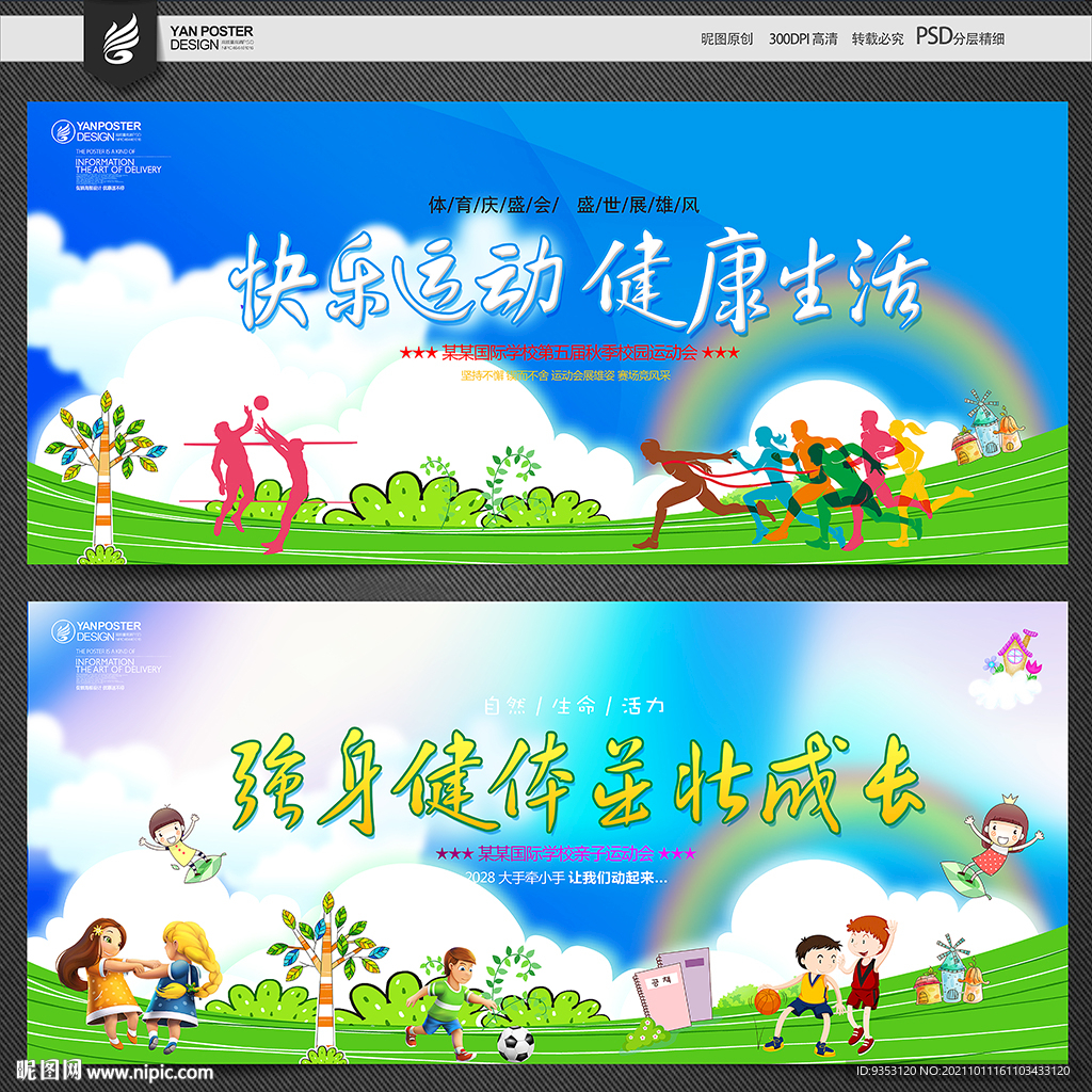 运动会