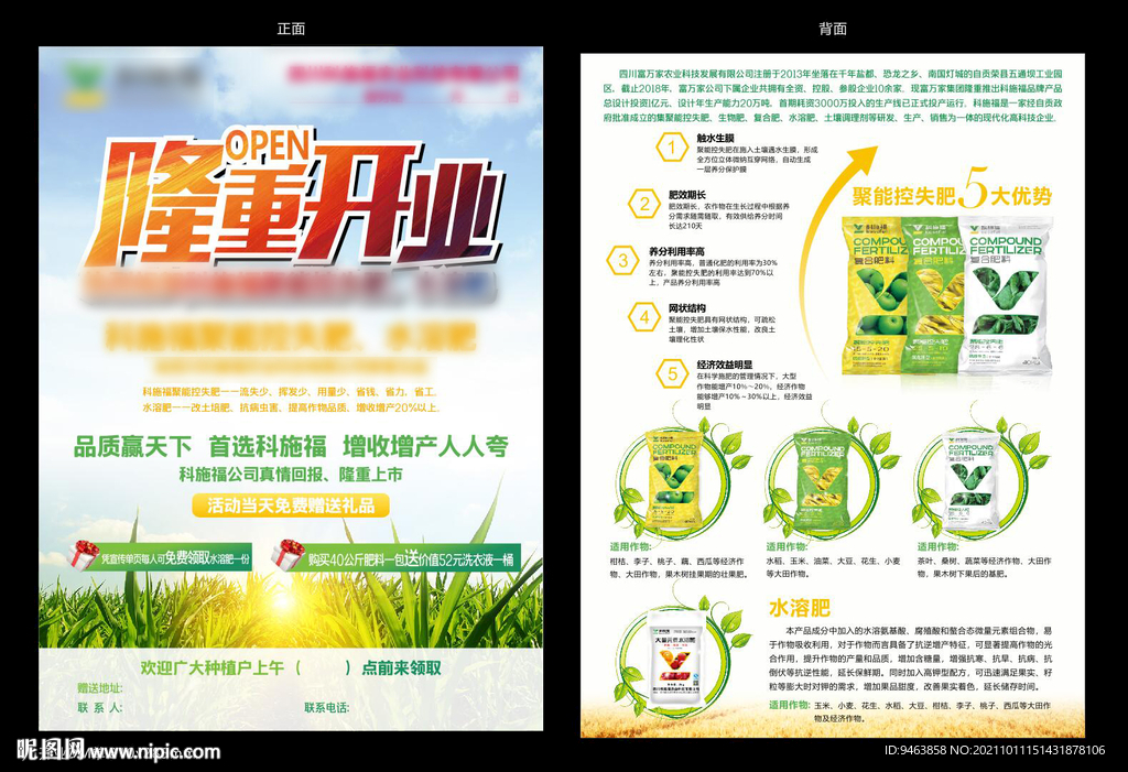 化肥开业宣传单