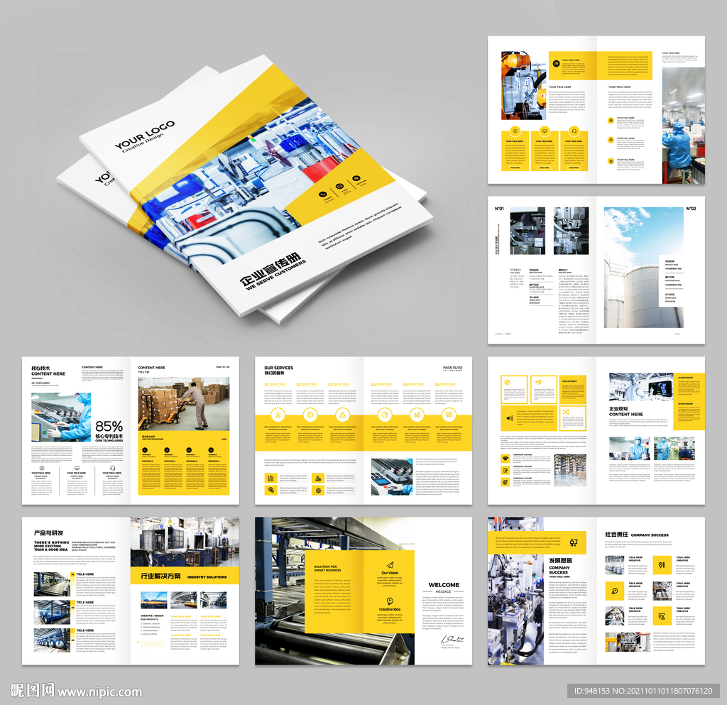 大气工业制造宣传册模板