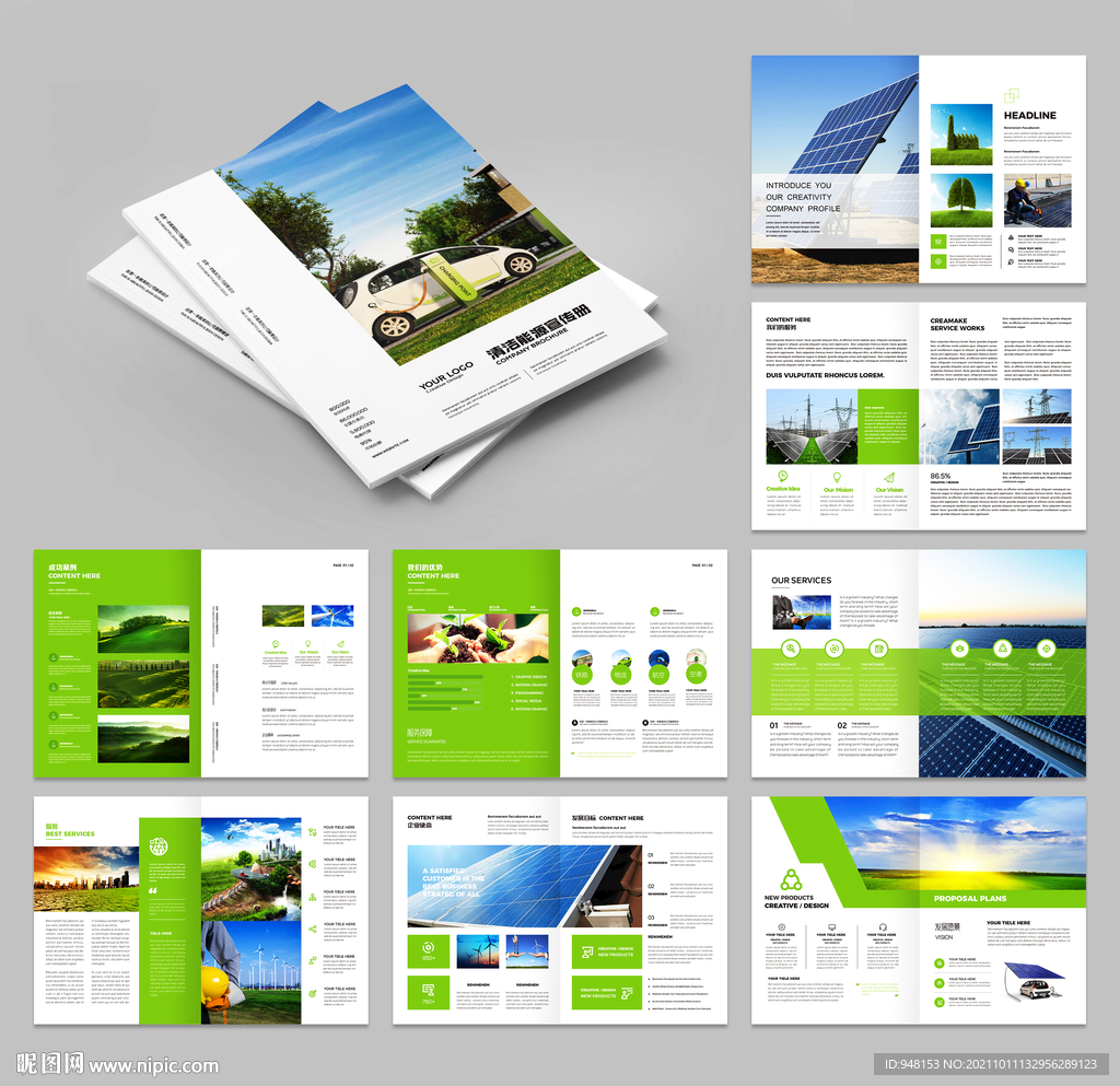 太阳能画册 光伏宣传册