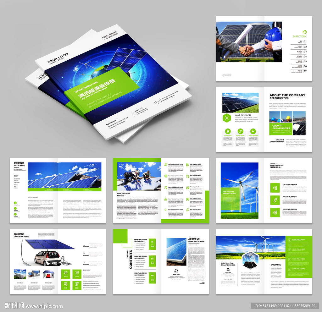 太阳能画册 光伏宣传册
