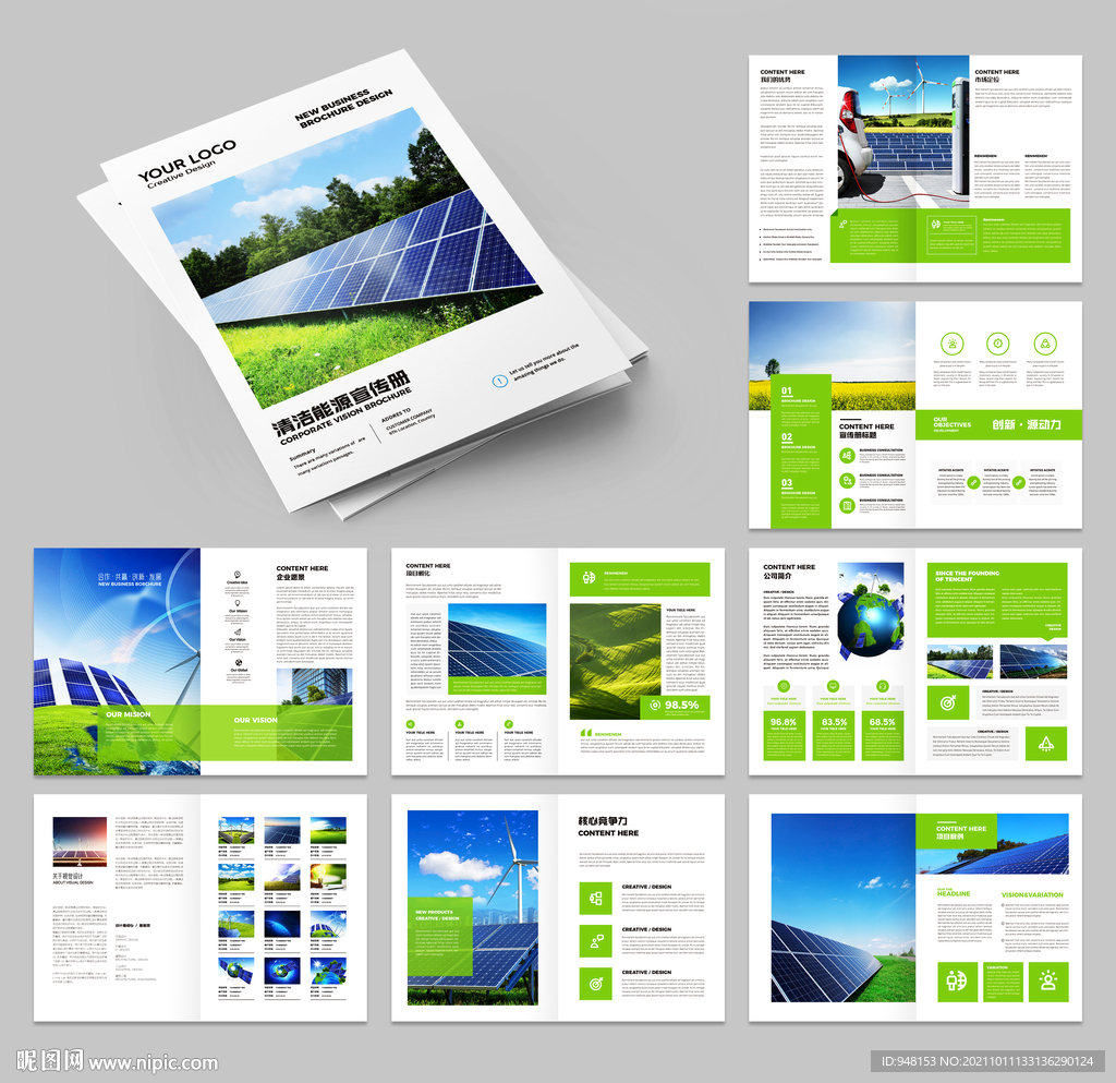 太阳能画册 光伏宣传册