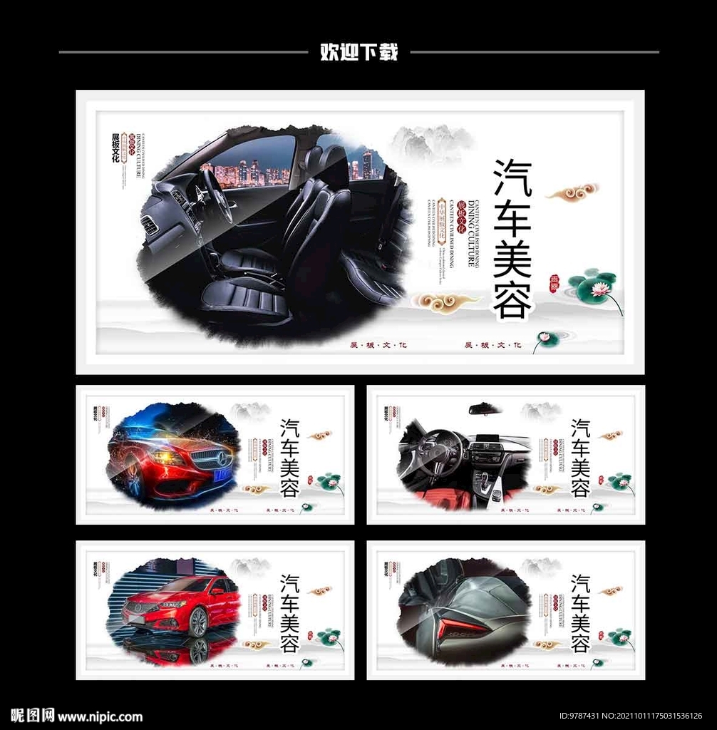 汽车美容