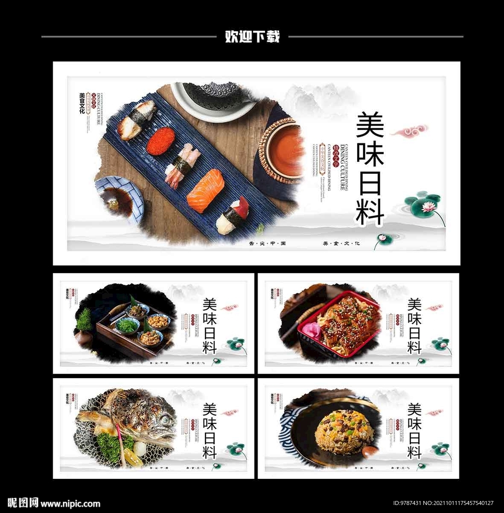 日式料理