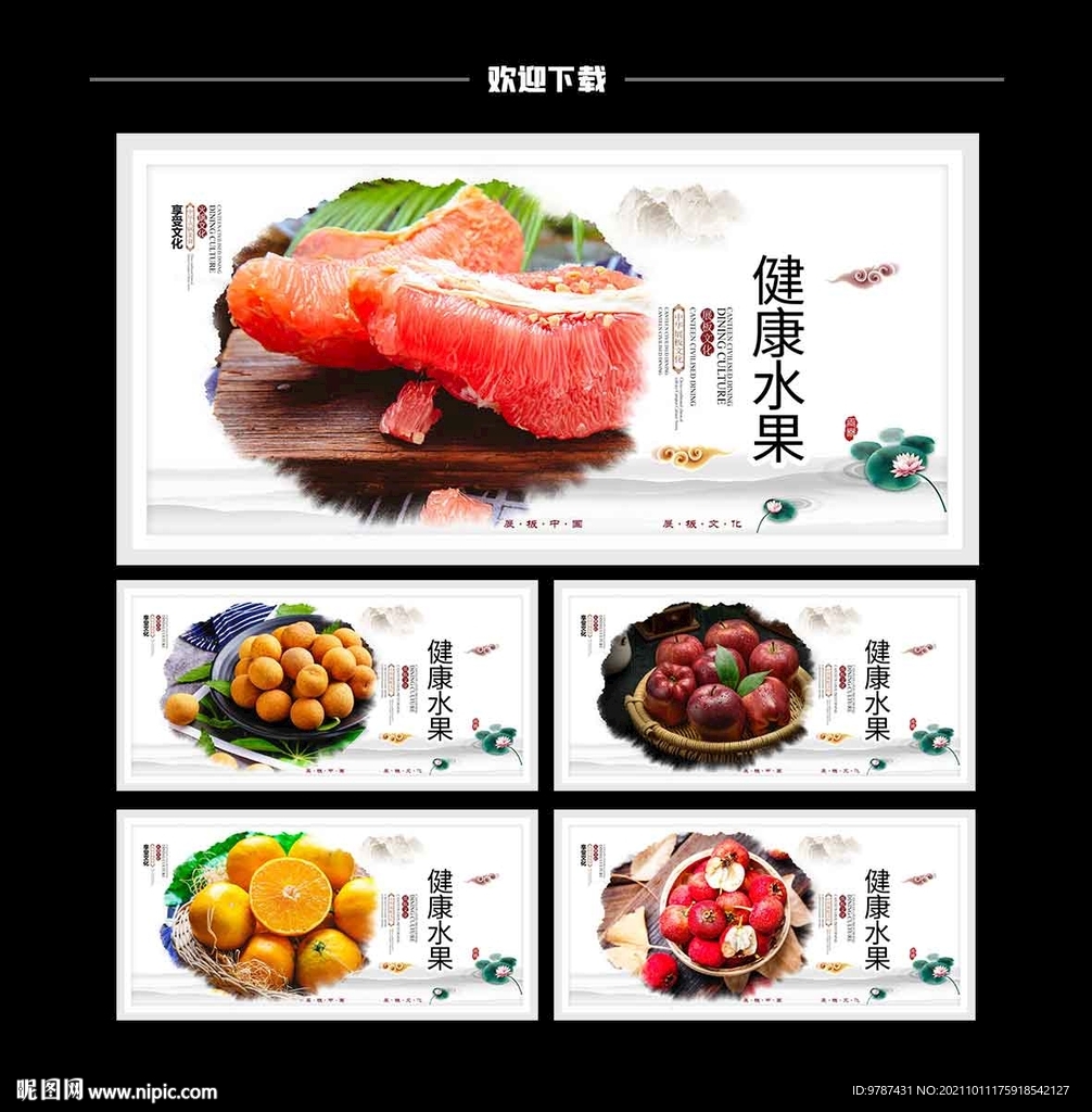 中国风简洁水果展板