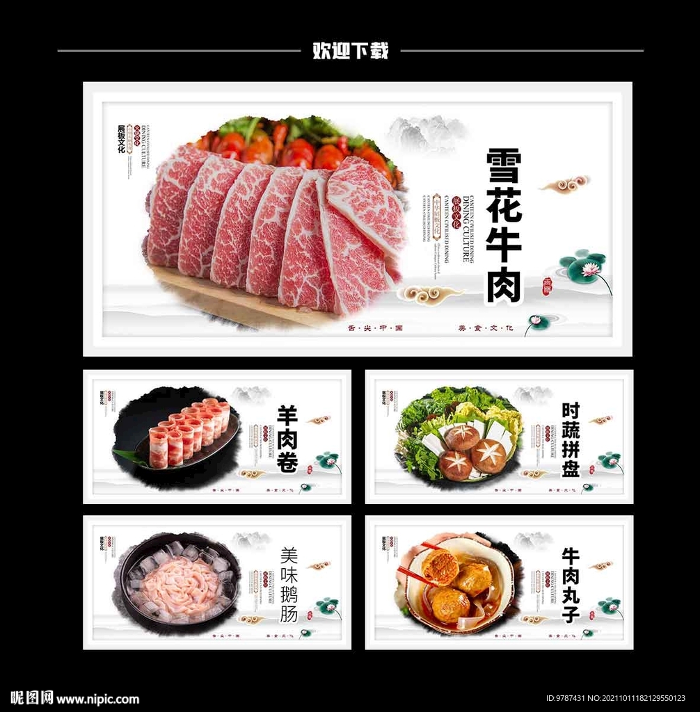 火锅菜品