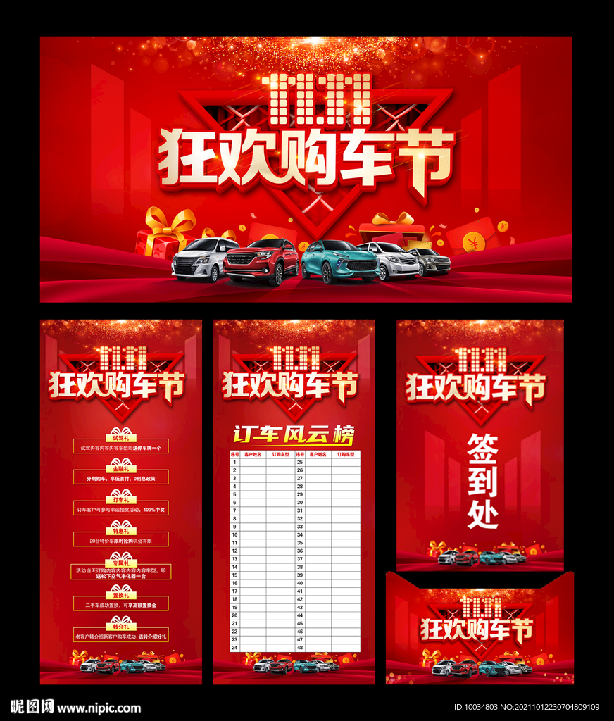双十一购车节