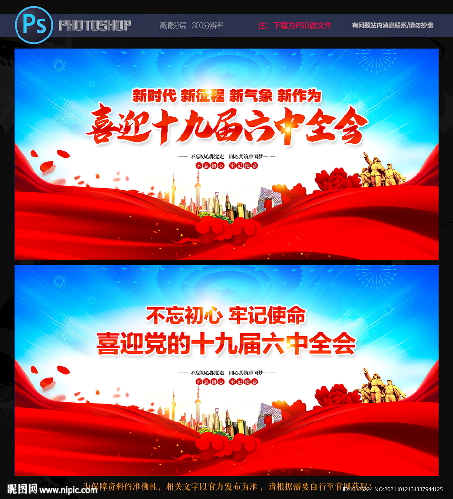 十九届六中全会