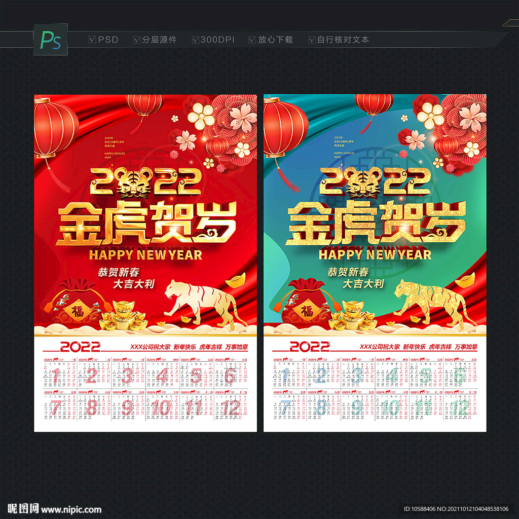 2022年日历
