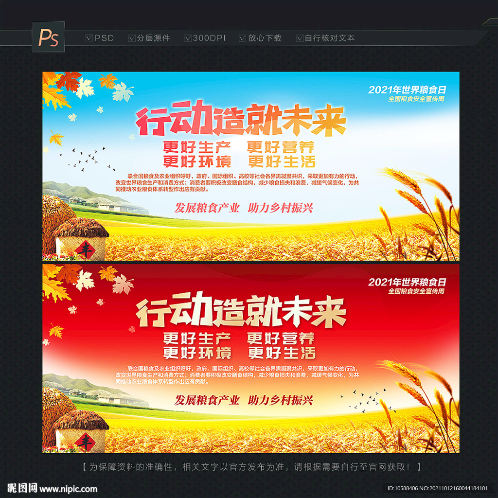 世界粮食日